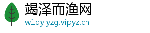 竭泽而渔网
